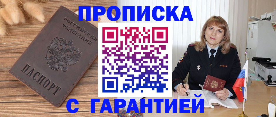 прописка для военкомата в Белоярске