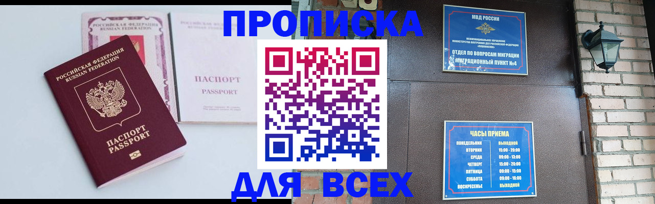 прописка для кредита в Белоярске